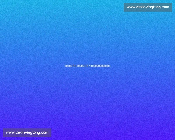 曼城世俱杯 16 强出局损失 1370 万奖金,高层八强目标落空