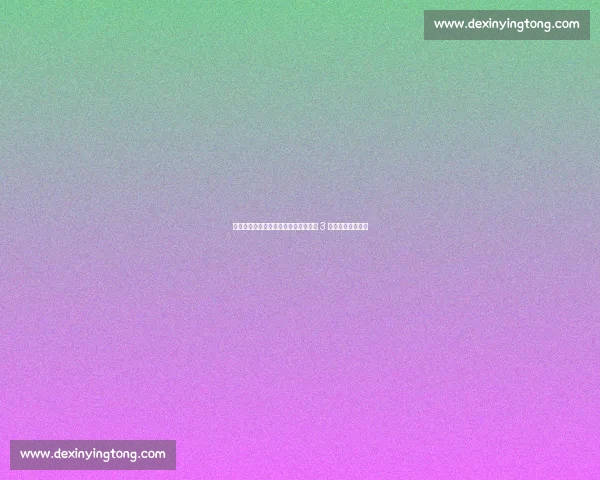 郑钦文破发关键局点燃逆转希望！首盘 3 平展现大心脏特质