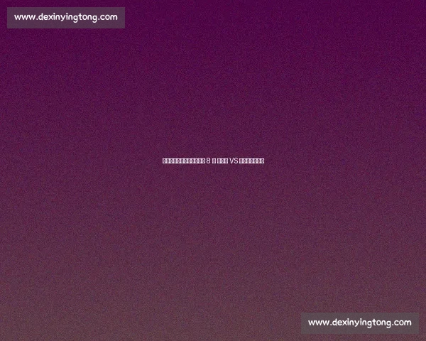 跨洋对决！实况足球中超第 8 轮 津门虎 VS 曼联巅峰模拟战