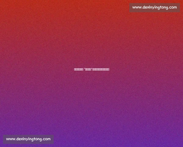 瓦尔德内尔的 “腋下魔术”：那记让对手绝望的发球